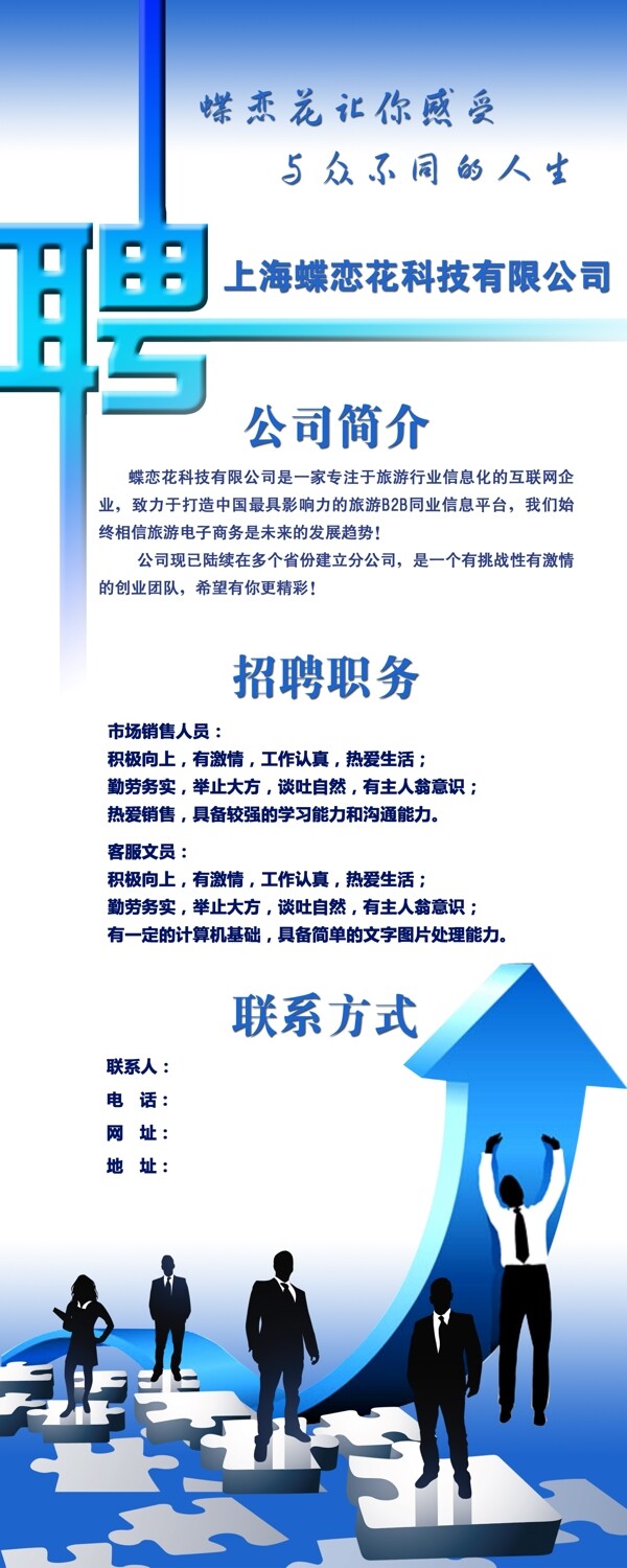 招聘圖片