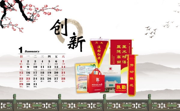 羊年臺(tái)歷