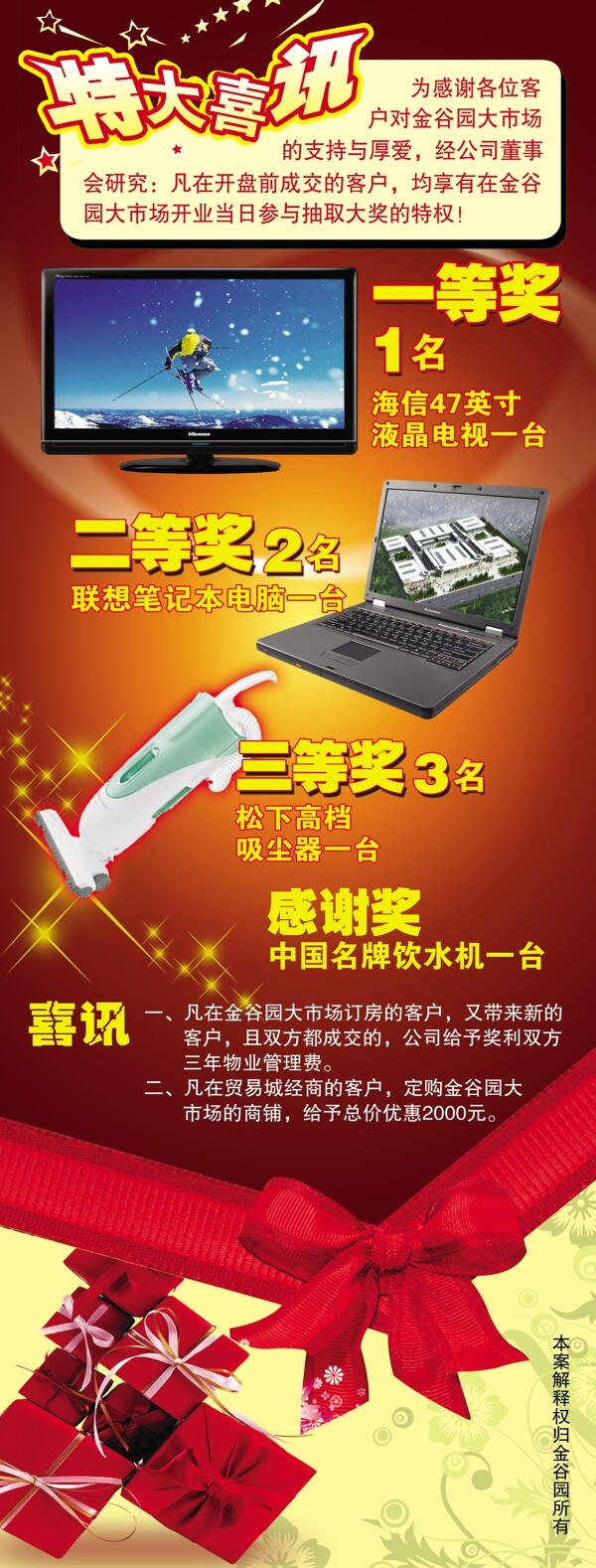 抽獎宣傳展架圖片