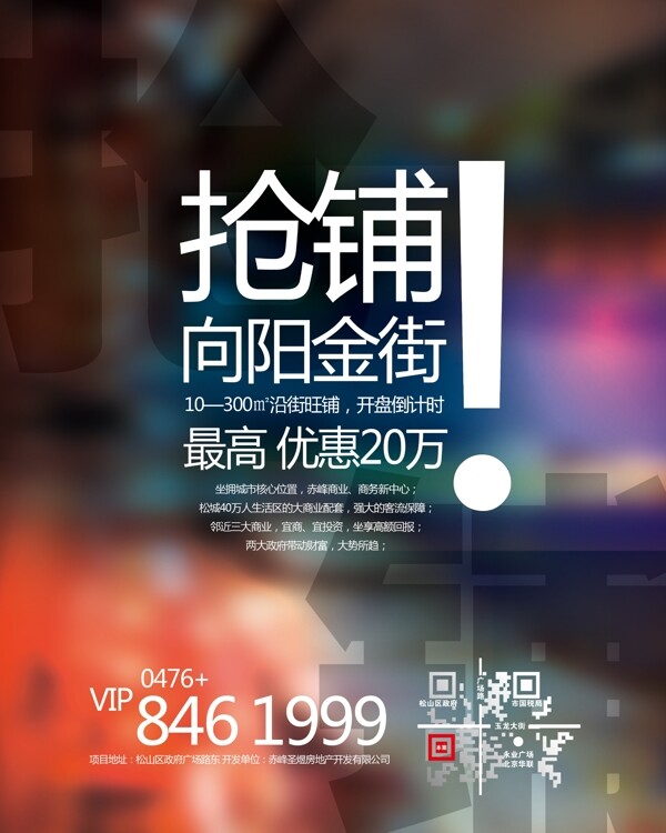 搶鋪報(bào)廣圖片