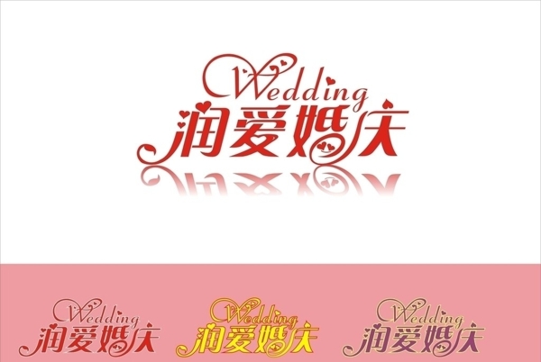 潤(rùn)愛(ài)婚慶LOGO圖片