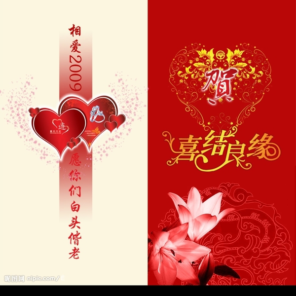 2009喜結(jié)良緣折頁卡圖片