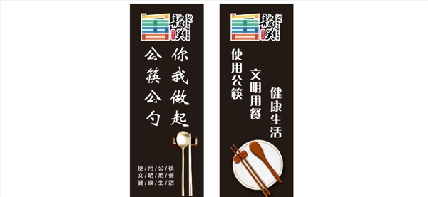 公筷公勺