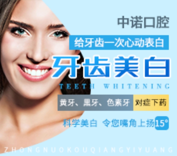 牙科banner