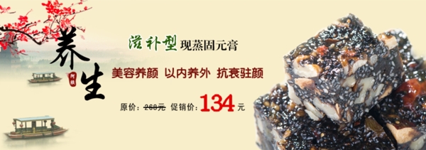 淘寶固元膏促銷海報
