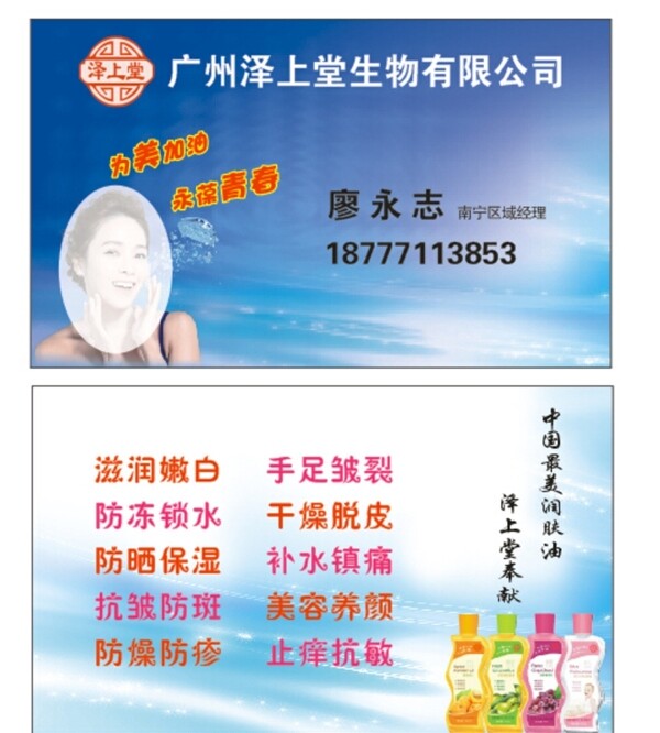 澤上堂名片圖片