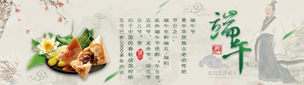 端午節(jié)BANNER
