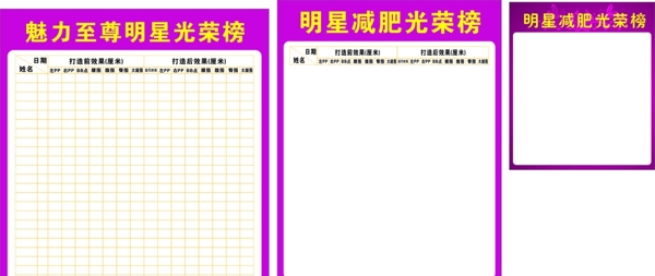 減肥光榮榜
