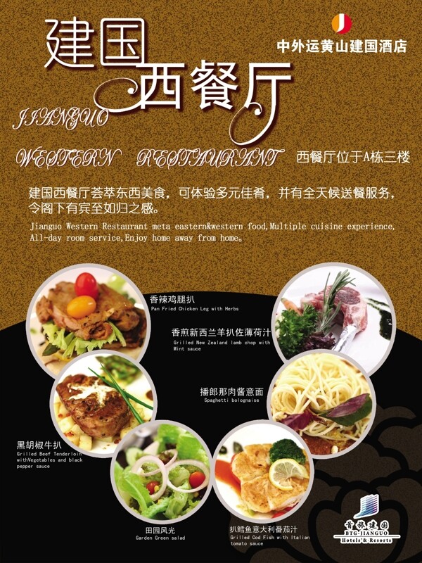 西餐廳酒店海報(bào)設(shè)計(jì)PSD素材