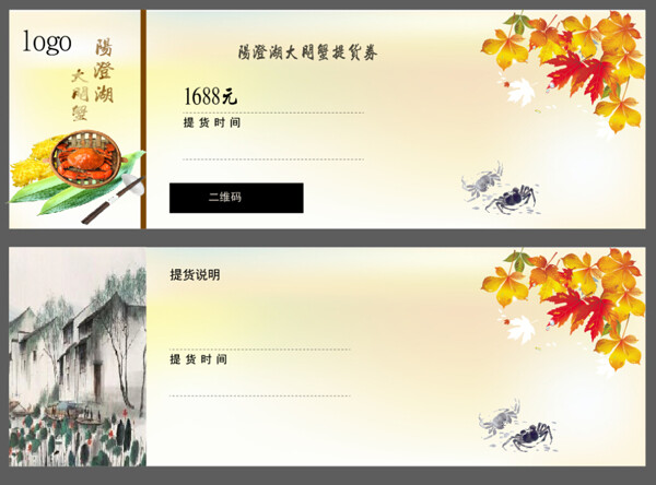 大閘蟹提貨券