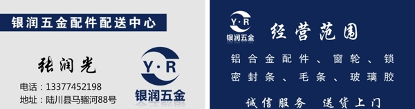 銀潤五金名片圖片