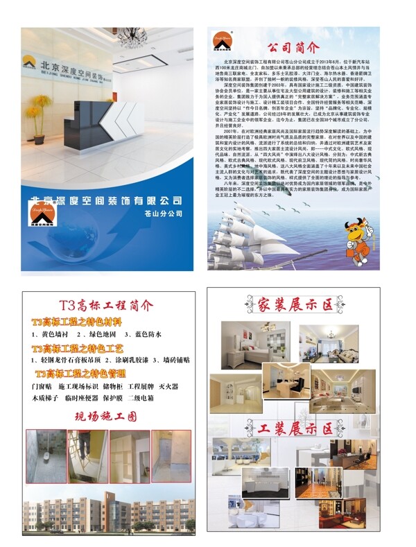 公司簡介公司畫冊圖片