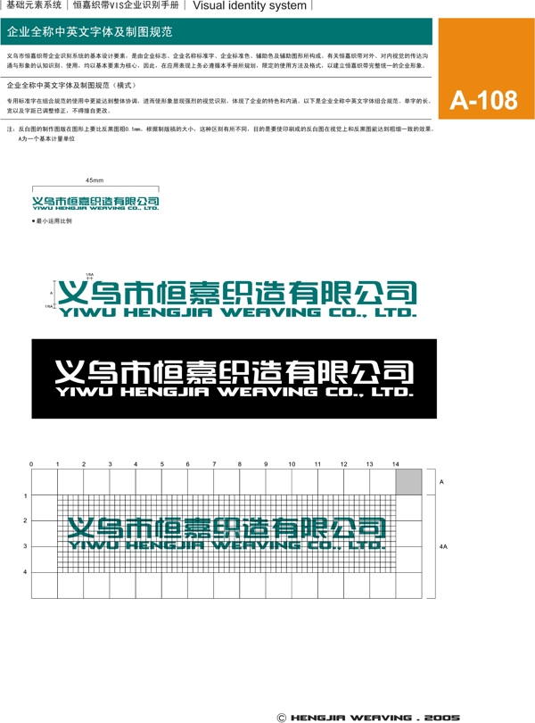 浙江義烏恒嘉織帶VI矢量CDR文件VI設(shè)計(jì)VI寶典基礎(chǔ)元素系統(tǒng)規(guī)范