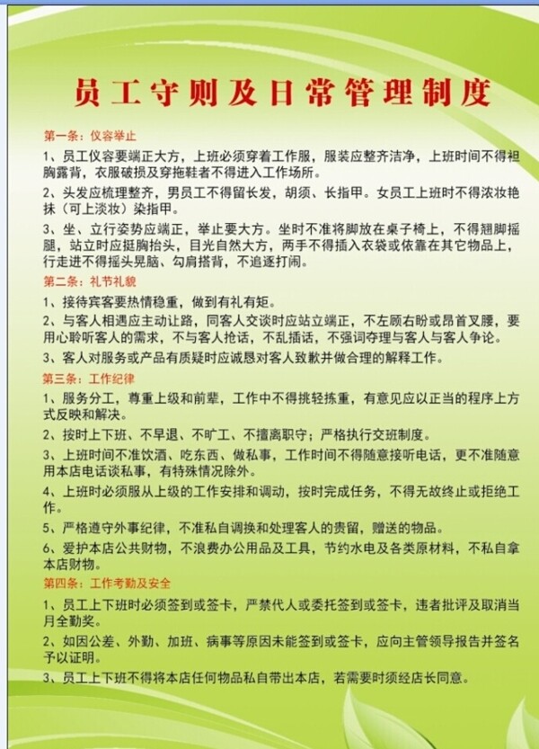 員工守則圖片