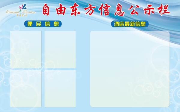 信息公示欄圖片