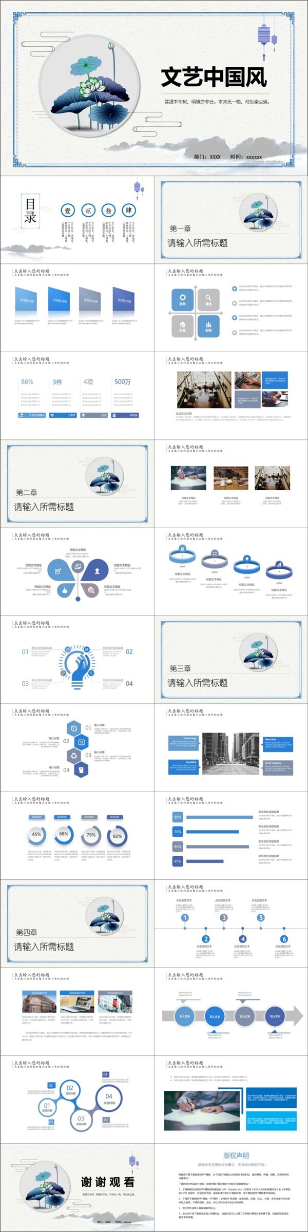 2019藍色簡約中國風計劃總結(jié)PPT