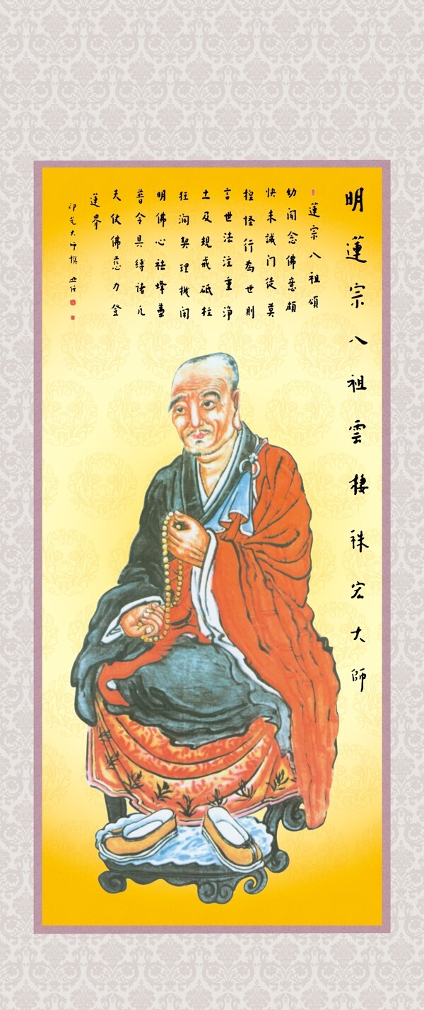 晉蓮宗祖師圖組之八祖師圖片
