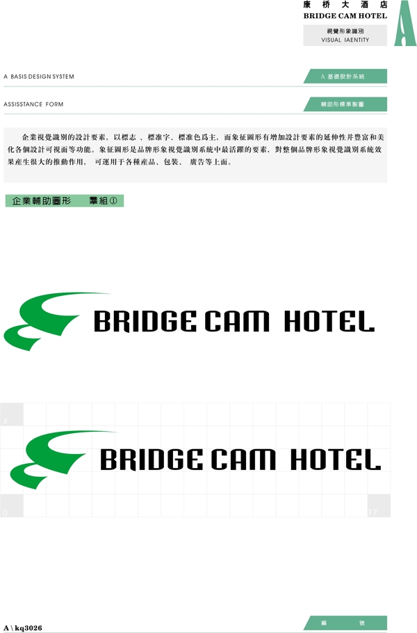 康橋大酒店VIS矢量CDR文件VI設(shè)計VI寶典基礎(chǔ)系統(tǒng)a3