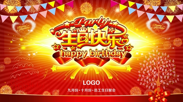 生日快樂背景