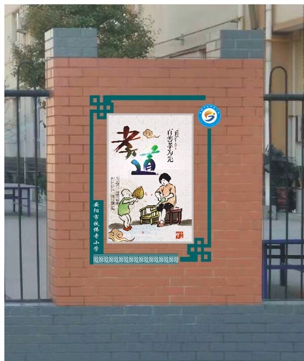 孝道