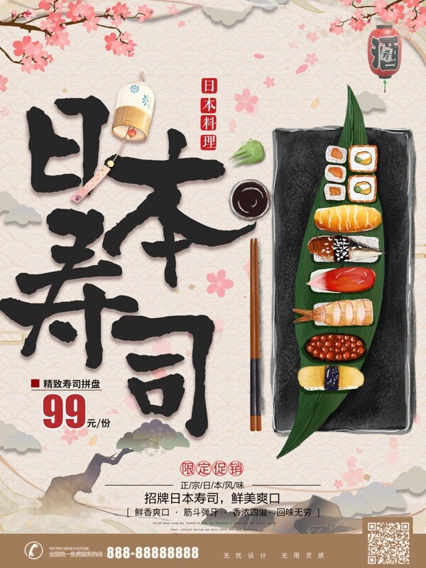 手绘复古风格日本寿司美食促销海报