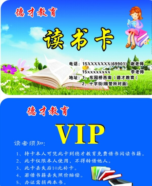 德才教育讀書卡