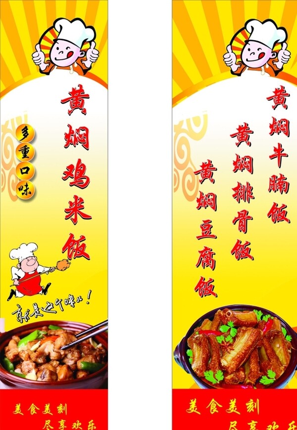 黃燜雞海報