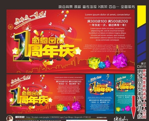 周年慶圖片