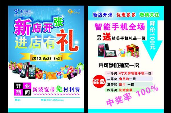 新店開張圖片