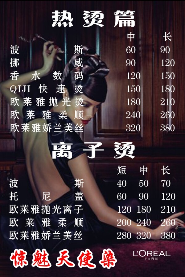 價(jià)目表