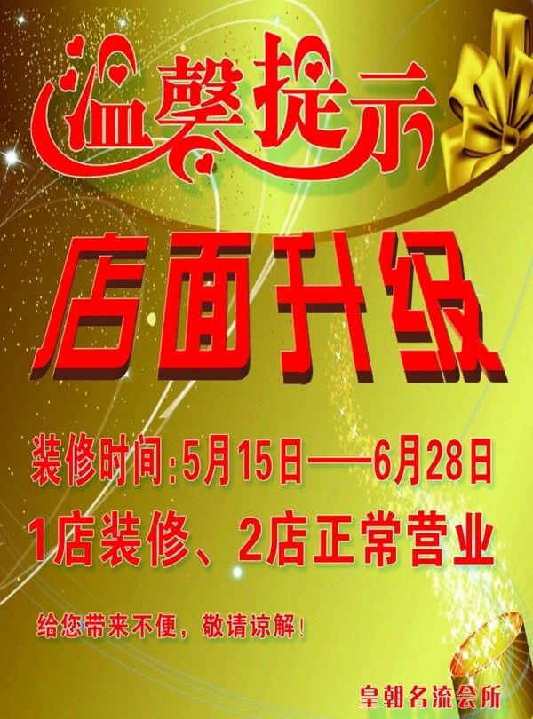溫馨提示圖片