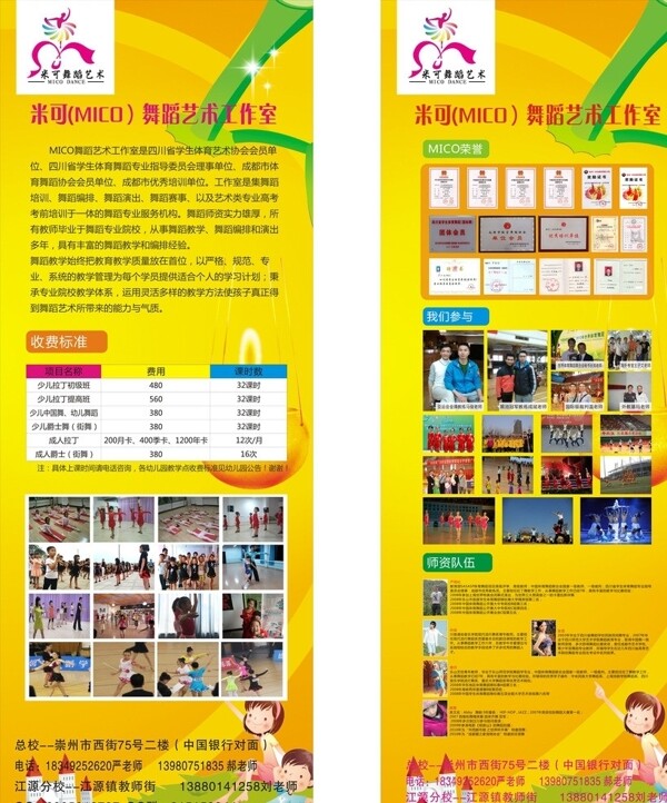 舞蹈X展架圖片