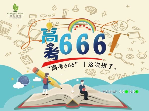 高考