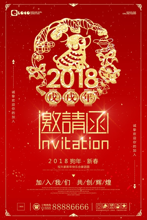 邀請函