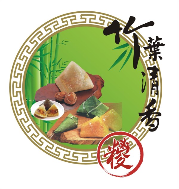 粽子飄香圖片