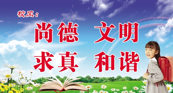 校風(fēng)圖片