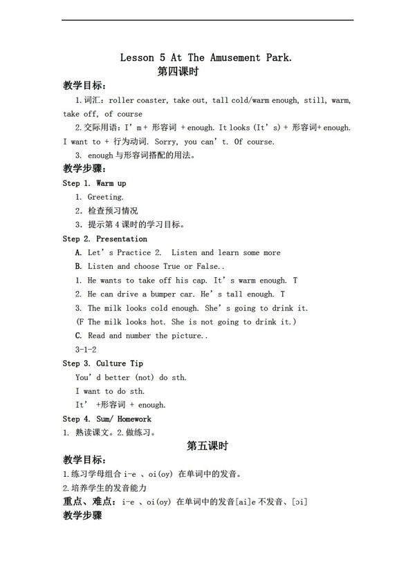 六年級(jí)上英語(yǔ)EEC上冊(cè)教案Lesson546課時(shí)