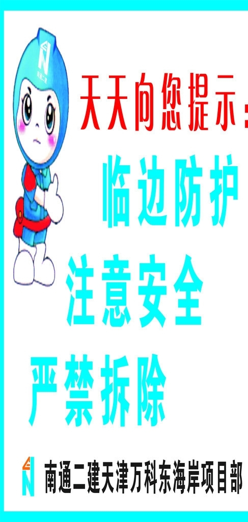 安全提示牌圖片