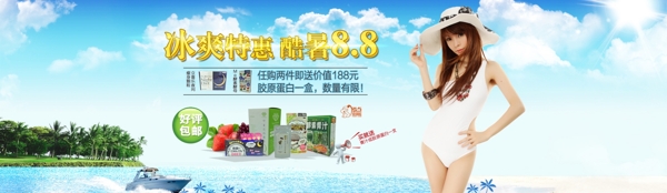 全屏特惠海報(bào)