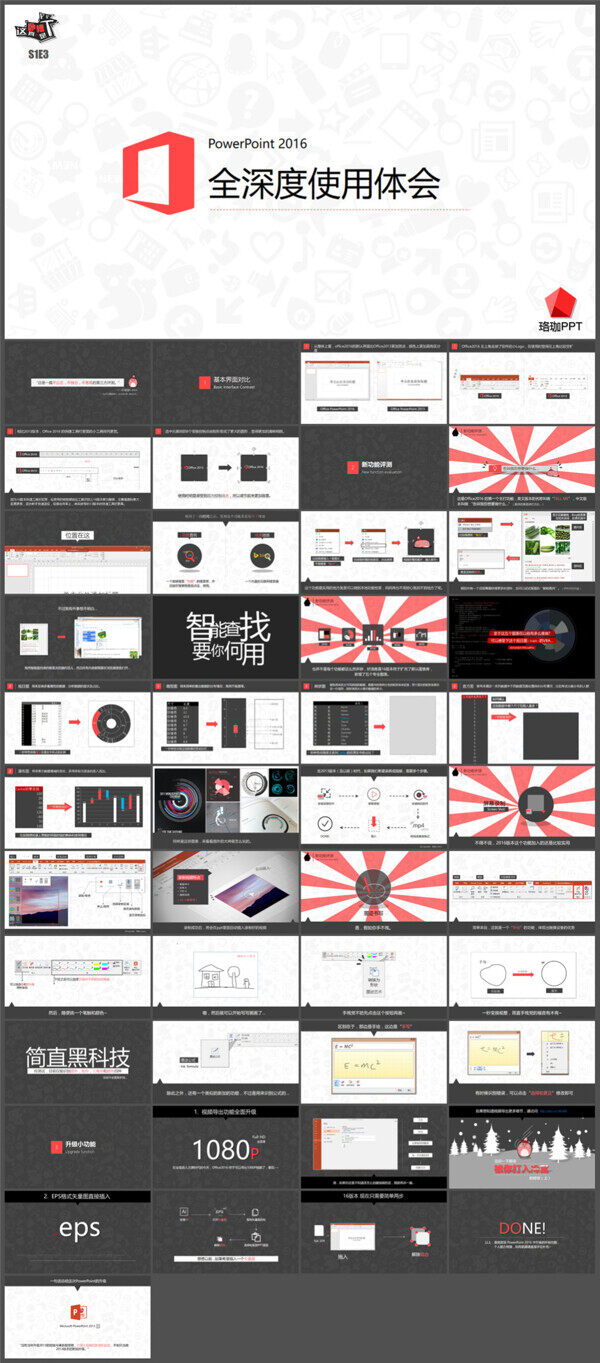 PPT2016全深度使用體會(huì)創(chuàng)意實(shí)用PPT模板