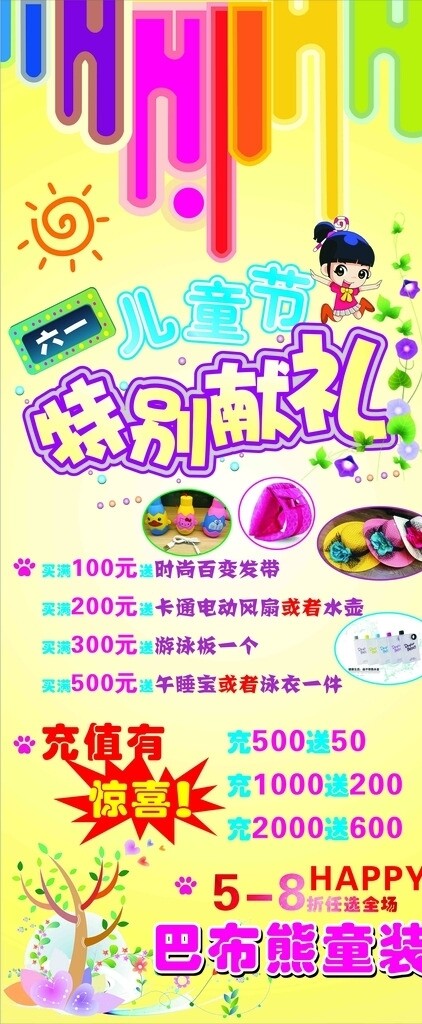 巴布熊童裝門頭