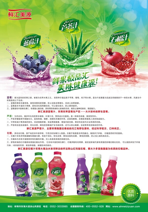 果汁飲料宣傳單頁圖片