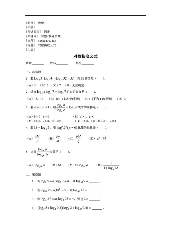 數(shù)學(xué)人教版對數(shù)