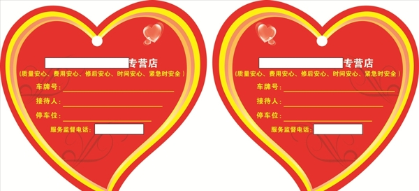 心型吊牌