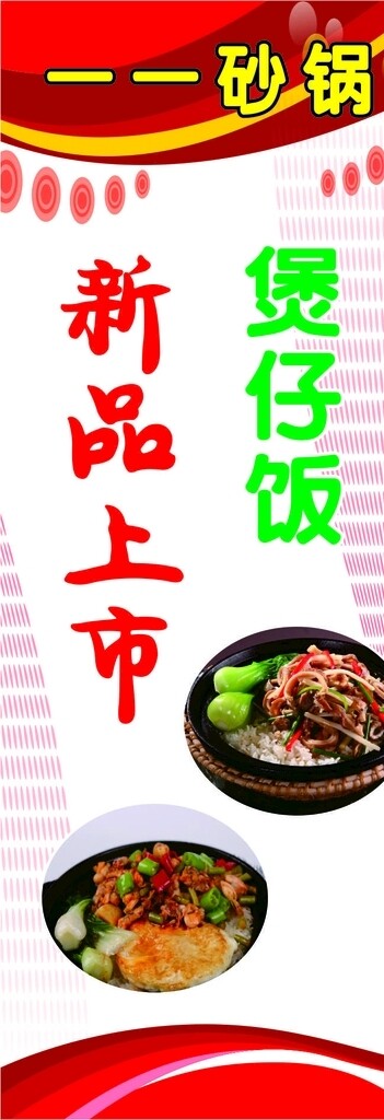 煲仔飯展架