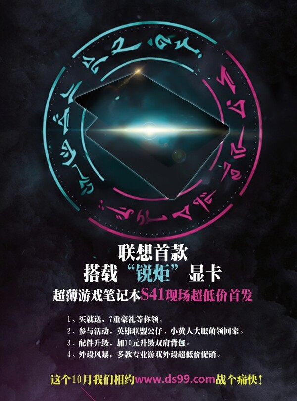 筆記本新品發(fā)布單頁