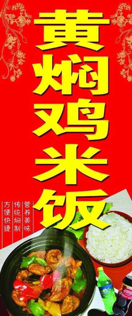 黃燜雞米飯