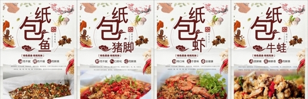 紙包魚