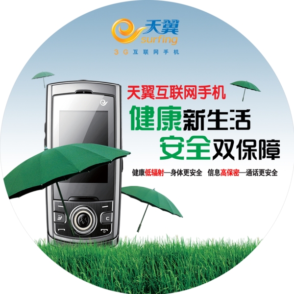 電信天翼即時(shí)貼圖片