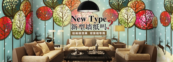 新型墻紙嗎淘寶促銷海報psd源文件